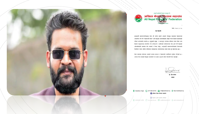 बालेनले किसानलाई ‘फोहर’ भनेपछि किसान महासंघको आपत्ति, सार्वजनिक रूपमा माफी माग्न चेतावनी